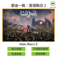 在飛比找蝦皮購物優惠-【官方序號】最後一戰：星環戰役 2 Halo Wars 2 