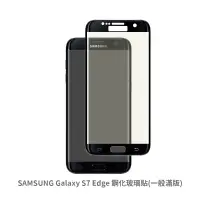 在飛比找蝦皮商城優惠-三星 SAMSUNG S7 Edge 滿版玻璃貼 保護貼 玻