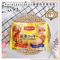 在飛比找蝦皮購物優惠-🔥現貨供應🔥日本 Furuta x Lipton 古田 立頓
