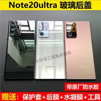 在飛比找ETMall東森購物網優惠-適用于三星Note20原裝玻璃后蓋Note20ultra原廠