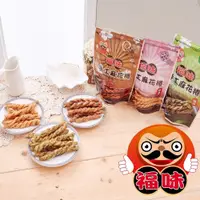 在飛比找PChome24h購物優惠-【福味】小琉球 手工麻花捲 -厚煉乳 200g