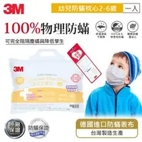 在飛比找森森購物網優惠-3M 防蹣幼兒枕心-附純棉枕套(2~6歲適用)