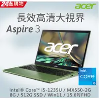 在飛比找蝦皮購物優惠-免運費直送~ ACER A315-59G-52QG 綠(i5