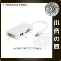 在飛比找蝦皮購物優惠-Apple Mini DP 轉 HDMI DVI VGA  