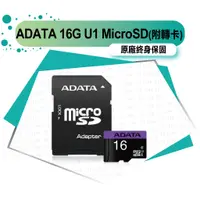 在飛比找蝦皮購物優惠-ADATA 威剛 16G 32G 64G MicroSDHC