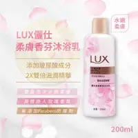 在飛比找松果購物優惠-麗仕Lux 嫵惑幽香沐浴乳/柔膚香氛沐浴乳 200ml 洗髮