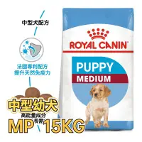 在飛比找Yahoo!奇摩拍賣優惠-✪第一便宜✪ 皇家 MP / AM32 中型幼犬 15KG 