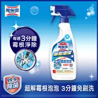 在飛比找PChome24h購物優惠-浴室魔術靈 除霉漂潔噴槍瓶500ml