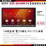 【鐘鳴汽車音響】SONY XAV-AX5000  7吋多媒體影音主機 CARPLAY 公司貨