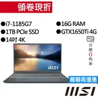 在飛比找蝦皮商城優惠-MSI 微星 Prestige 14 A11SCS-034T