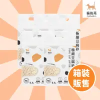 在飛比找蝦皮商城優惠-【貓後苑CatGarden】極細豆腐砂3.0 《箱裝販售》貓