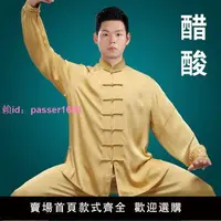 在飛比找樂天市場購物網優惠-高檔冰絲醋酸太極服男套裝太極拳服裝女新款太極衣服男款練功服夏