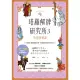 【MyBook】塔羅解牌研究所3(電子書)