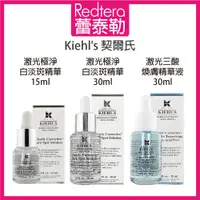 在飛比找蝦皮購物優惠-🔥蕾泰勒🔥專櫃公司貨🔥 Kiehl's 契爾氏 激光極淨白淡