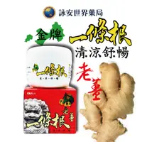 在飛比找蝦皮商城優惠-歐業 金牌老薑一條根清涼乳霜 80g 一條根 老薑 金牌 闊