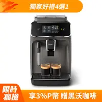 在飛比找PChome24h購物優惠-【Philips 飛利浦】全自動義式咖啡機(EP2224/1