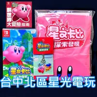 在飛比找蝦皮商城優惠-Nintendo Switch 星之卡比 探索發現 附特典背