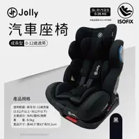 在飛比找大樹健康購物網優惠-【Jolly】KidFix 0-12歲Isofix旋轉型汽座