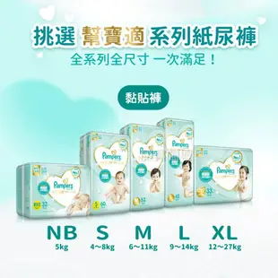 幫寶適一級幫 黏貼型紙尿褲 公司貨可積點 NB32片 S60片 M52片 L42片 XL33片 新一級幫NB84片 (單包 / 箱)