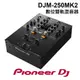 【可詢問】PIONEER DJ 先鋒DJ DJM-250MK2 數位雙軌混音器 傳承自旗艦級DJM-900NXS2眾多功能而來的雙軌混音器 公司貨