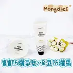 韓國 MONGDIES 神經醯胺寶寶防曬氣墊 12G/ 寶寶保濕防曬霜 60ML
