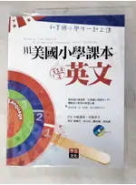 用美國小學課本學英文_小坂貴志【T2／語言學習_DJ5】書寶二手書