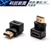 在飛比找蝦皮購物優惠-HDMI直角延伸頭 HDMI 母對公 直角頭 L型頭 轉接頭