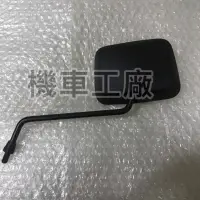 在飛比找蝦皮購物優惠-機車工廠 金旺90 金旺 後照鏡 手鏡