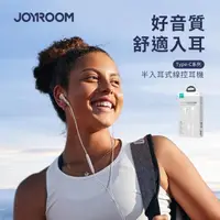 在飛比找momo購物網優惠-【Joyroom】Type-C系列 半入耳式線控耳機/有線耳