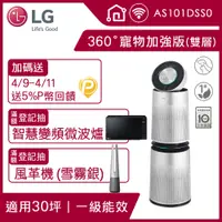 在飛比找PChome精選優惠-LG PuriCare 360°空氣清淨機 寵物功能加強版 