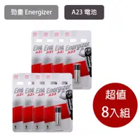 在飛比找PChome24h購物優惠-Energizer 勁量 A23 12V電池-8入