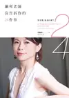 【電子書】鋼琴老師沒告訴你的24件事：學音樂，追求什麼？