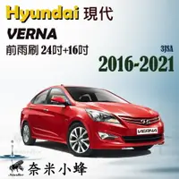 在飛比找樂天市場購物網優惠-Hyundai 現代 Verna 2016-2021雨刷 V