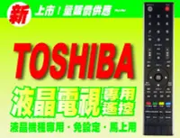 在飛比找Yahoo!奇摩拍賣優惠-【遙控量販網】液晶電視專用遙控_適用TOSHIBA東芝CT-