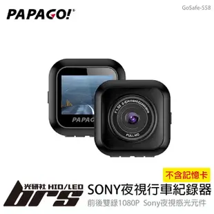 【brs光研社】PAPAGO GoSafe S58 SONY 星光級 夜視 行車紀錄器 TS碼流 GPS 緊急錄影 136度 廣角 超級電容 F1.55 大光圈 保固一年