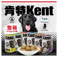 在飛比找樂天市場購物網優惠-【299起免運】奧地利 Kent 肯特 箱購專區 20罐/箱