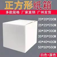 在飛比找Yahoo!奇摩拍賣優惠-白色環創展示美術手工布展紙盒硬正方形硬白盒子1立方體白紙箱子