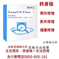 在飛比找PChome24h購物優惠-EaseUS Fixo-修復損壞和無法開啟的影片/照片/文件