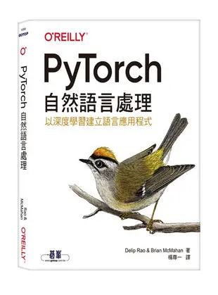 PyTorch自然語言處理: 以深度學習建立語言應用程式