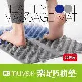 在飛比找遠傳friDay購物優惠-【muva】樂足巧拼墊 (兩入組)