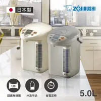 在飛比找PChome24h購物優惠-象印*5公升*寬廣視窗微電腦電動熱水瓶(CD-LGF50)