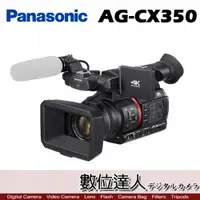 在飛比找數位達人優惠-公司貨 Panasonic AG-CX350 攝影機 電影級