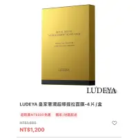 在飛比找蝦皮購物優惠-⭐️LUDEYA ⭐️皇家奢潤超導拉提面膜/單片