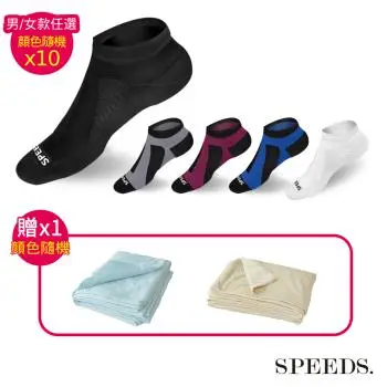 SPEED S.科技石墨烯碘抗菌能量護足襪x10雙(顏色/款式任選)【贈】青鳥家居 Qmax 認證涼被 150x200cm x1件(顏色隨機)