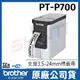 【贈原廠9mm標籤帶一卷】brother PT-P700 簡易型高速財產標籤條碼列印機 PT-P700 ＋9mm乙入