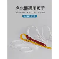 在飛比找ETMall東森購物網優惠-家用凈水器10寸20寸過濾器濾瓶濾芯工具1812膜殼扳手鵝頸