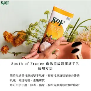 【South of France】南法馬賽皂 頂級潤澤護手乳 – 乳木果油 237mL(效期品) (4折)