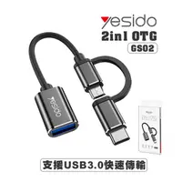 在飛比找蝦皮商城優惠-Yesido 2in1 OTG GS02 USB 3.0 轉