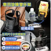 在飛比找蝦皮購物優惠-台灣出貨 汽車杯架 車用杯架 飲料杯架 冰霸杯 杯架 水杯架