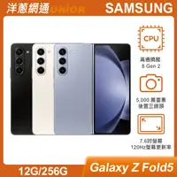 在飛比找洋蔥網通優惠-三星 Samsung Galaxy Z Fold5 (12G